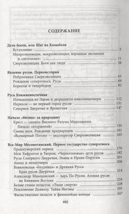 Фотография книги "Юрий Петухов: Первоистоки Русов"