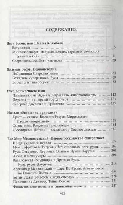 Фотография книги "Юрий Петухов: Первоистоки Русов"