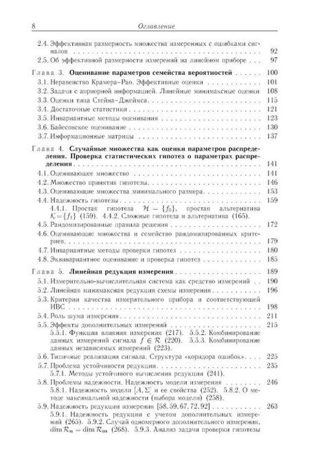 Фотография книги "Юрий Пытьев: Методы математического моделирования измерительно-вычислительных систем: монография"