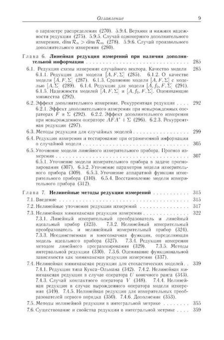 Фотография книги "Юрий Пытьев: Методы математического моделирования измерительно-вычислительных систем: монография"