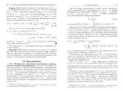 Фотография книги "Юрий Пытьев: Вероятность, возможность и субъективное моделирование в научных исследованиях"