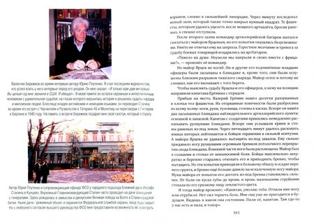 Фотография книги "Юрий Плутенко: Сталинград. Доблесть на Волге. Военно-исторический роман"