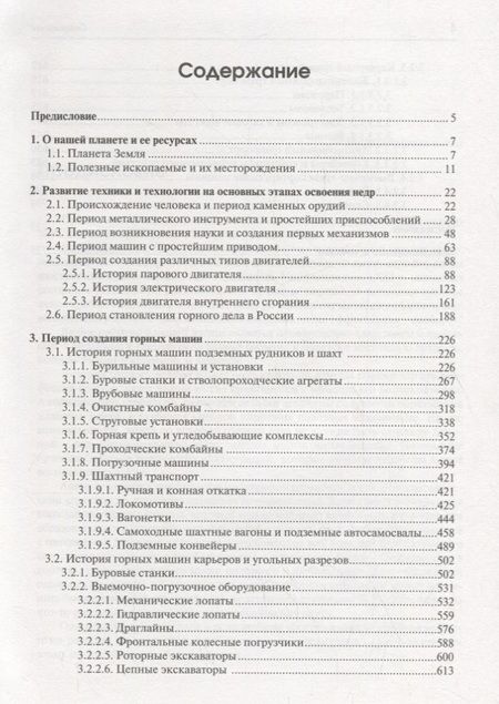 Фотография книги "Юрий Плютов: История техники в горном деле"