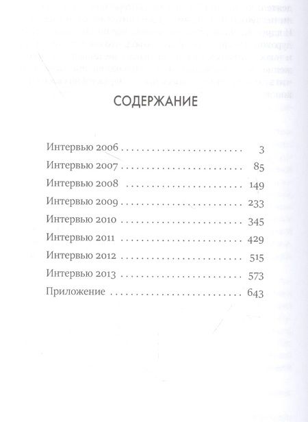 Фотография книги "Юрий Поляков: Бездержавье. Интервью 2006-2013"