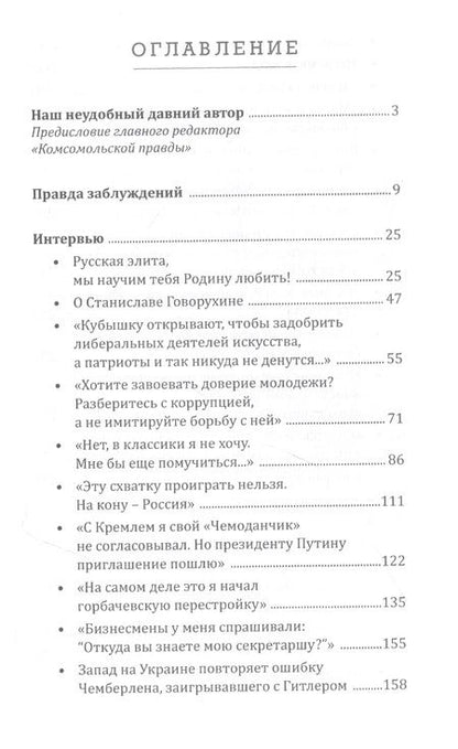 Фотография книги "Юрий Поляков: Честное комсомольское!"