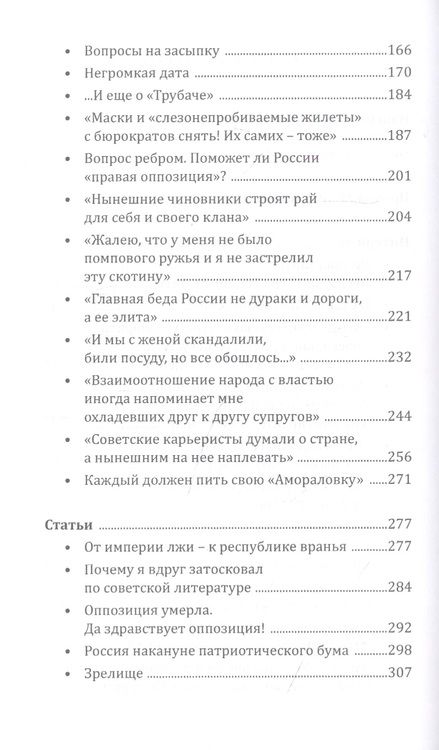 Фотография книги "Юрий Поляков: Честное комсомольское!"