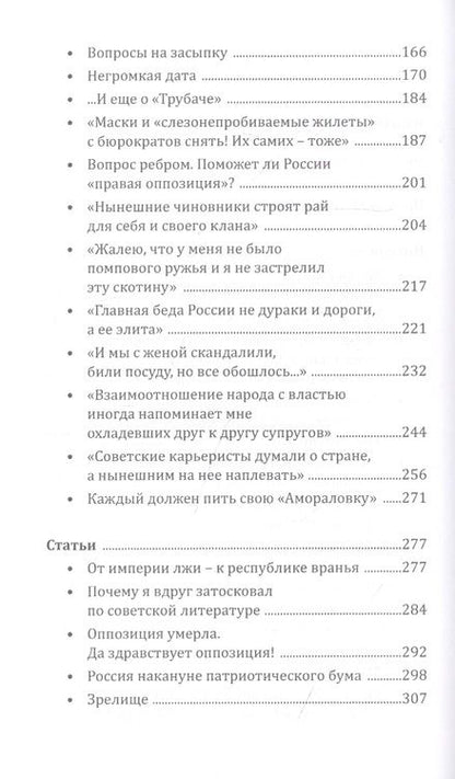Фотография книги "Юрий Поляков: Честное комсомольское!"