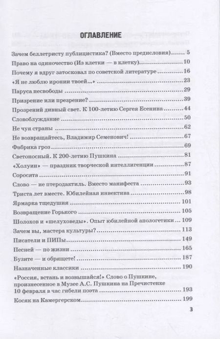Фотография книги "Юрий Поляков: Фабрика гроз. Статьи о литературе и искусстве"