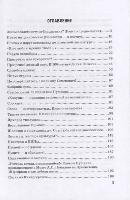 Фотография книги "Юрий Поляков: Фабрика гроз. Статьи о литературе и искусстве"