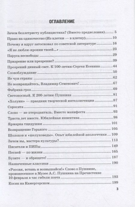 Фотография книги "Юрий Поляков: Фабрика гроз. Статьи о литературе и искусстве"