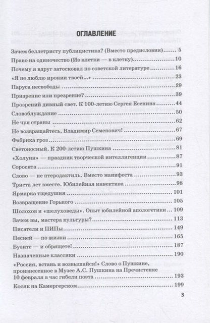 Фотография книги "Юрий Поляков: Фабрика гроз. Статьи о литературе и искусстве"