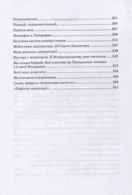 Фотография книги "Юрий Поляков: Фабрика гроз. Статьи о литературе и искусстве"