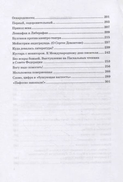 Фотография книги "Юрий Поляков: Фабрика гроз. Статьи о литературе и искусстве"