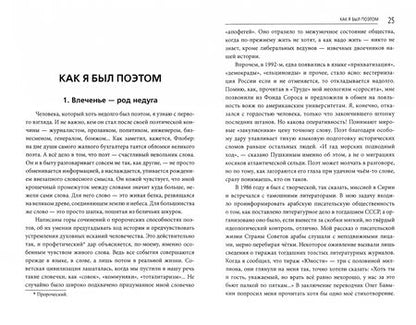 Фотография книги "Юрий Поляков: Как я был... Злопамятные мемуары"