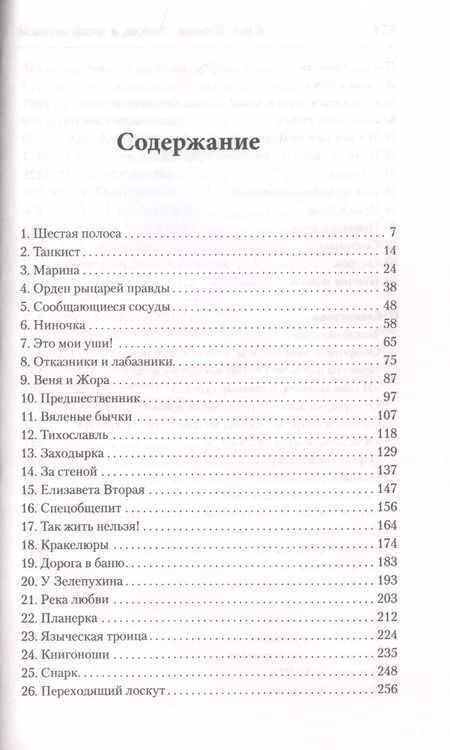 Фотография книги "Юрий Поляков: Любовь в эпоху перемен"