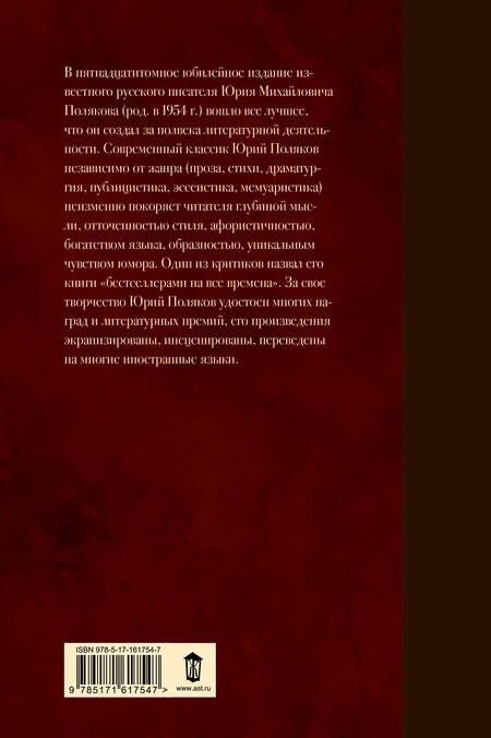 Фотография книги "Юрий Поляков: Собрание сочинений. Том 1. 1980-1987"
