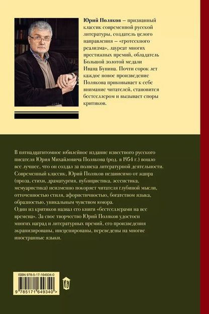 Фотография книги "Юрий Поляков: Собрание сочинений. Том 1. 1980-1987: Сто дней до приказа. ЧП районного масштаба. Работа на ошибками"