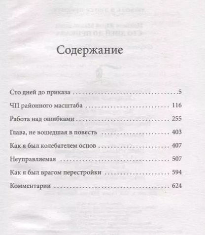 Фотография книги "Юрий Поляков: Сто дней до приказа"
