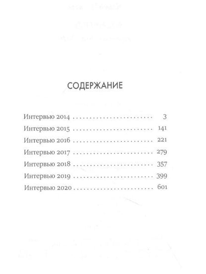 Фотография книги "Юрий Поляков: В зоне риска. Интервью 2014-2020"