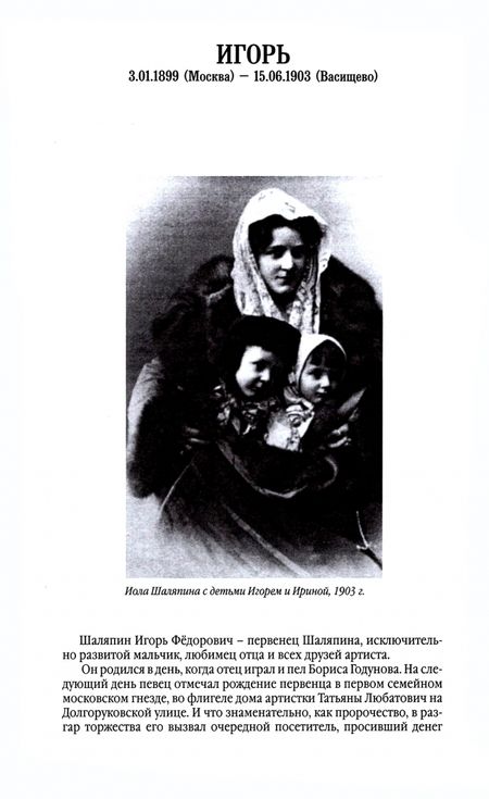 Фотография книги "Юрий Пономаренко: Дорогой папочка! Ф. И. Шаляпин и его дети"