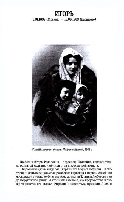 Фотография книги "Юрий Пономаренко: Дорогой папочка! Ф. И. Шаляпин и его дети"