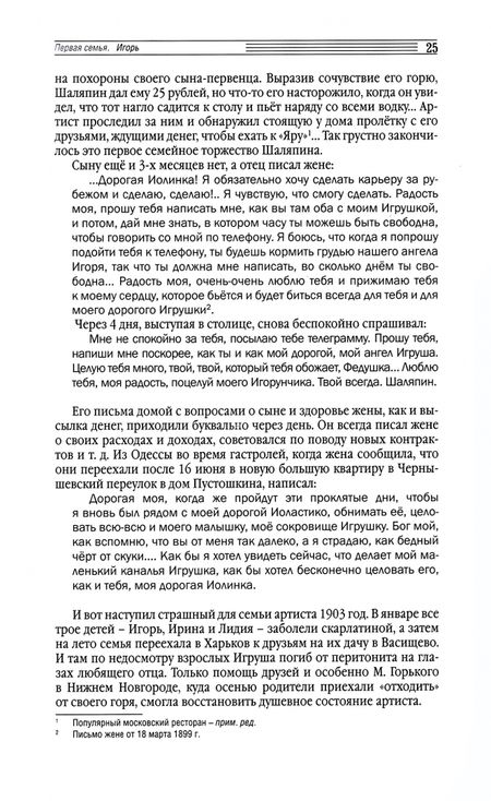 Фотография книги "Юрий Пономаренко: Дорогой папочка! Ф. И. Шаляпин и его дети"