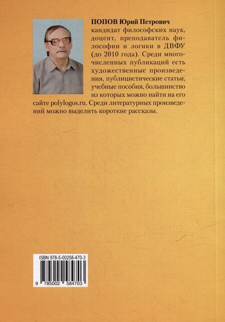 Фотография книги "Юрий Попов: Берись творить талант"