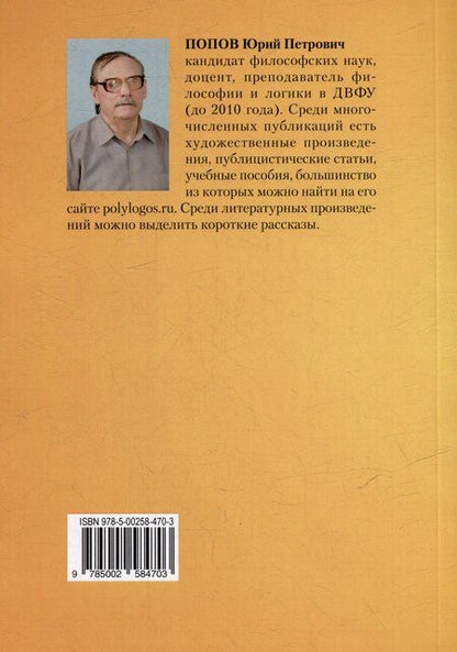 Фотография книги "Юрий Попов: Берись творить талант"