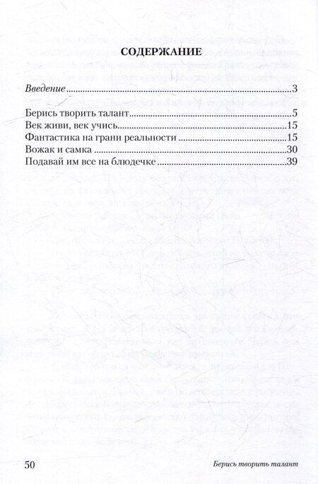 Фотография книги "Юрий Попов: Берись творить талант"