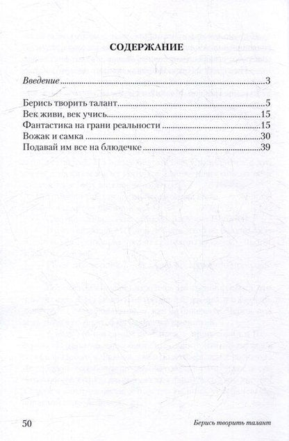 Фотография книги "Юрий Попов: Берись творить талант"