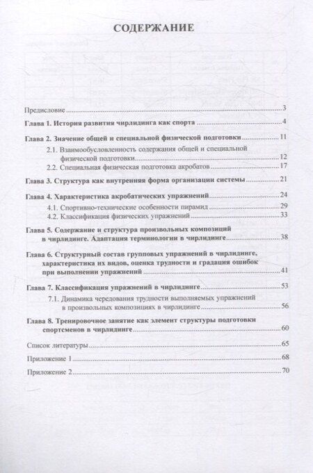 Фотография книги "Юрий Попов: Чирлидинг как спорт"