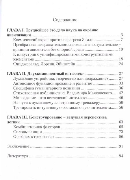 Фотография книги "Юрий Попов: Логика, наука, прогресс"