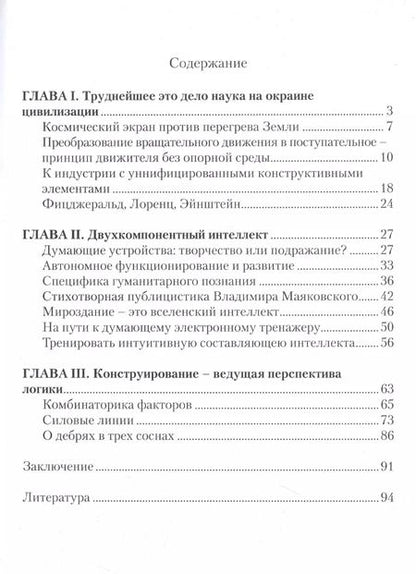 Фотография книги "Юрий Попов: Логика, наука, прогресс"