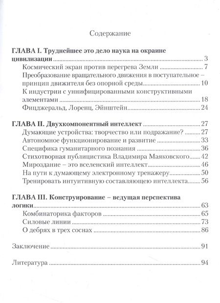 Фотография книги "Юрий Попов: Логика, наука, прогресс"