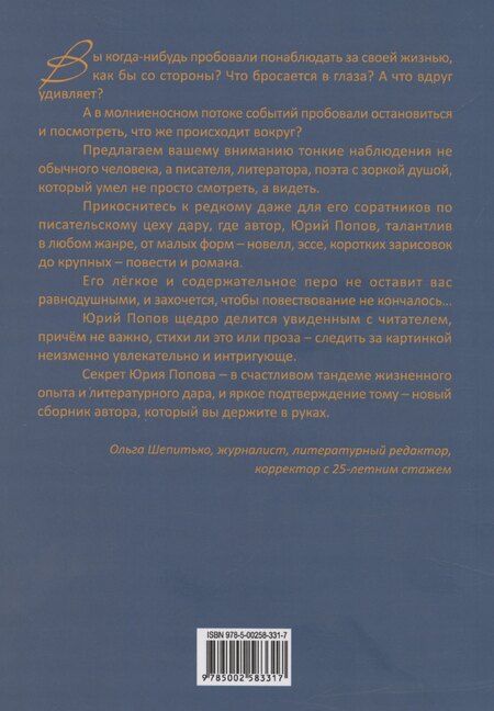 Фотография книги "Юрий Попов: Одинокий, грустный и веселый. Недетская сказка"