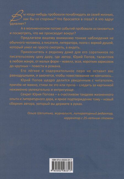 Фотография книги "Юрий Попов: Одинокий, грустный и веселый. Недетская сказка"