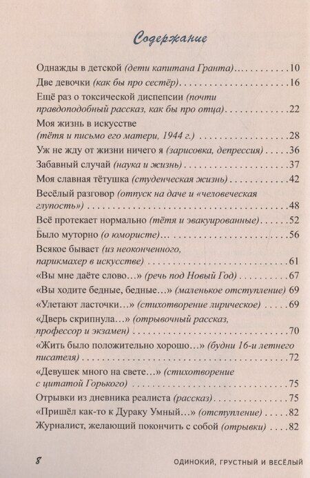 Фотография книги "Юрий Попов: Одинокий, грустный и веселый. Недетская сказка"