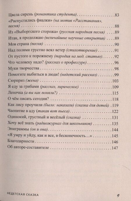 Фотография книги "Юрий Попов: Одинокий, грустный и веселый. Недетская сказка"