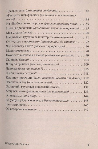 Фотография книги "Юрий Попов: Одинокий, грустный и веселый. Недетская сказка"