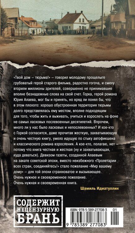 Фотография книги "Юрий Прокопьевич: Территория тюрьмы"