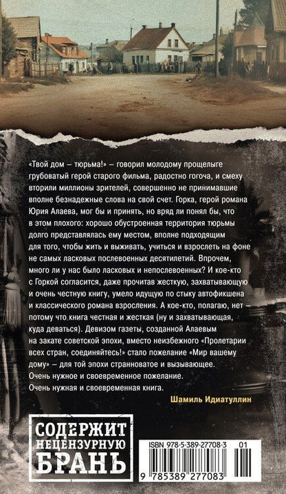 Фотография книги "Юрий Прокопьевич: Территория тюрьмы"