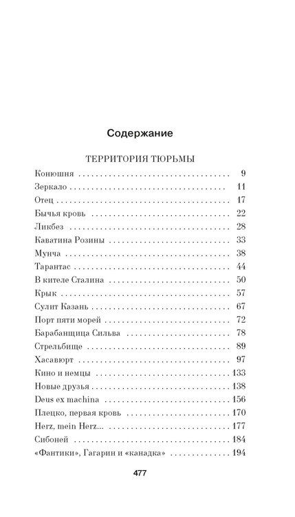 Фотография книги "Юрий Прокопьевич: Территория тюрьмы"