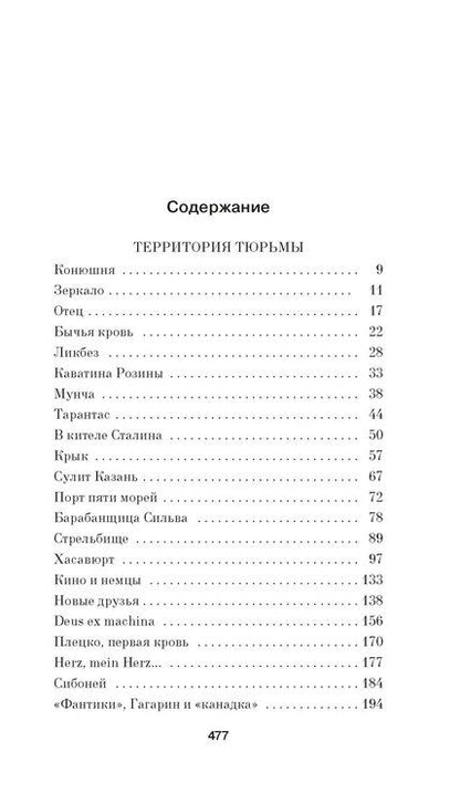 Фотография книги "Юрий Прокопьевич: Территория тюрьмы"