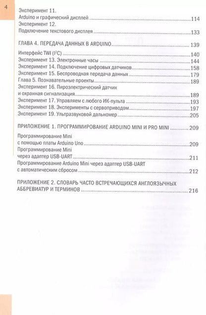 Фотография книги "Юрий Ревич: Азбука электроники. Изучаем Arduino"