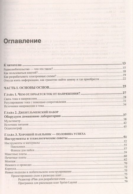 Фотография книги "Юрий Ревич: Занимательная электроника"