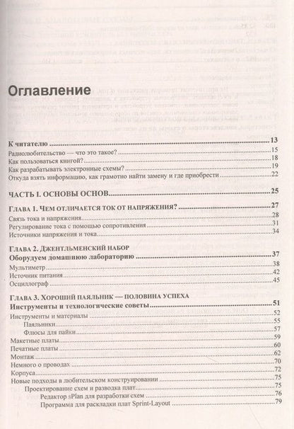 Фотография книги "Юрий Ревич: Занимательная электроника"