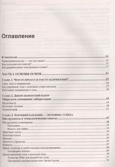 Фотография книги "Юрий Ревич: Занимательная электроника"