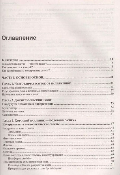 Фотография книги "Юрий Ревич: Занимательная электроника"