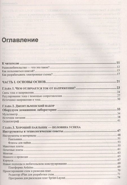 Фотография книги "Юрий Ревич: Занимательная электроника"
