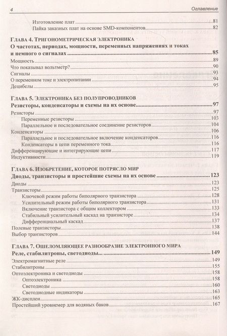 Фотография книги "Юрий Ревич: Занимательная электроника"
